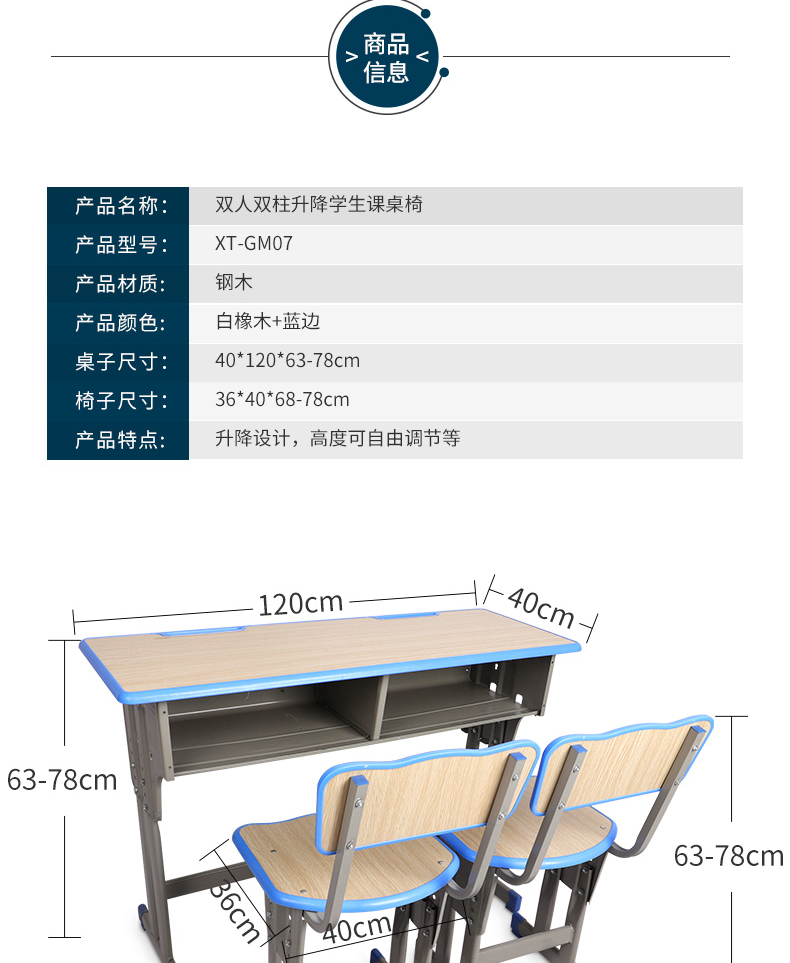 XT-GM07-双人双柱升降学生课桌椅_003.png